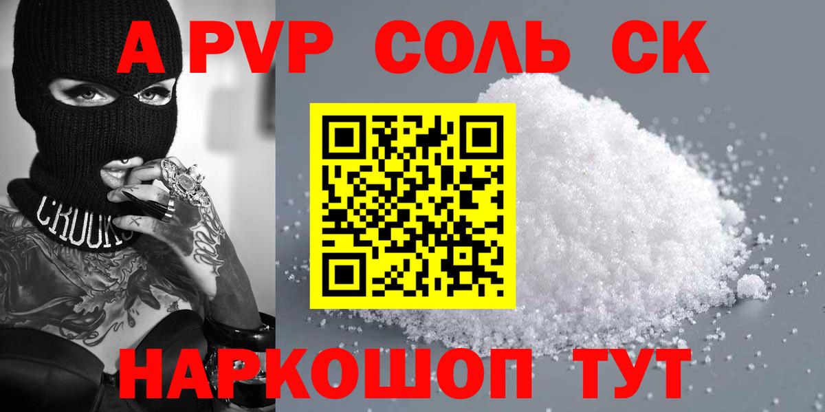 A-PVP VHQ Тайшет