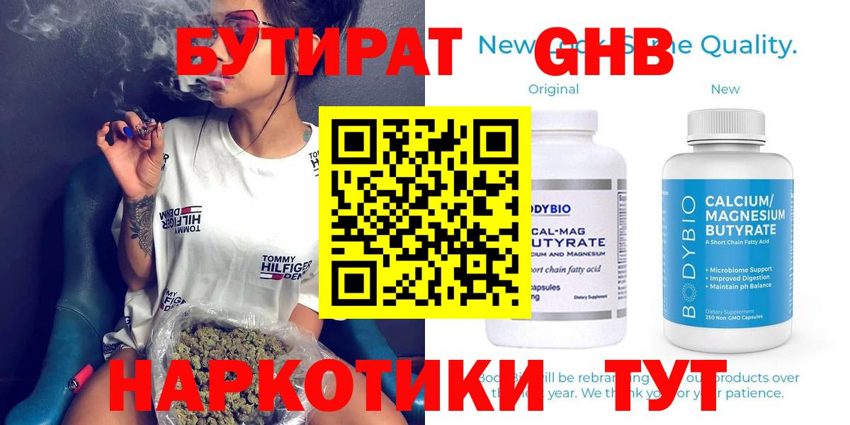 Тайшет  Бутират 99%  Вход с VPN 