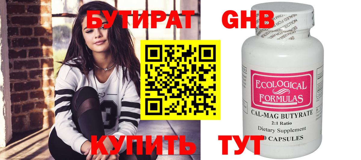 БУТИРАТ GHB Тайшет