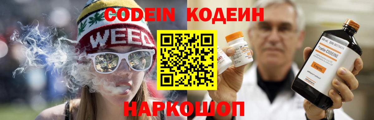 Codein Purple Drank  Codein Purple Drank  Тайшет  Вход с VPN 