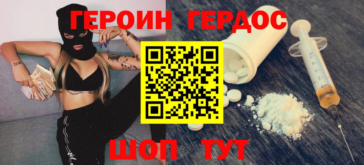 ГЕРОИН  ГЕРОИН Heroin  Вход с VPN  Тайшет 