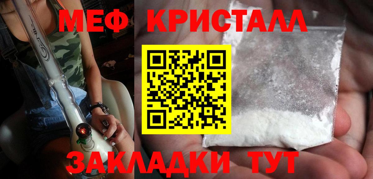 МЯУ-МЯУ кристаллы  Вход с VPN  Тайшет  МЯУ-МЯУ  Мефедрон 4 MMC 