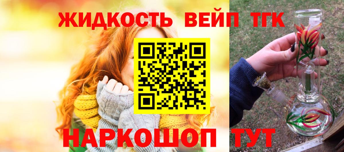 Дистиллят ТГК вейп  Вход с VPN  купить   Тайшет  Дистиллят ТГК концентрат 